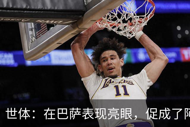 世体：在巴萨表现亮眼，促成了阿德耶米重返德国国家队